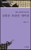 심청전 옥란전 명비전