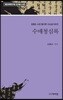 수매청심록