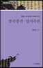 장국증전 임시각전