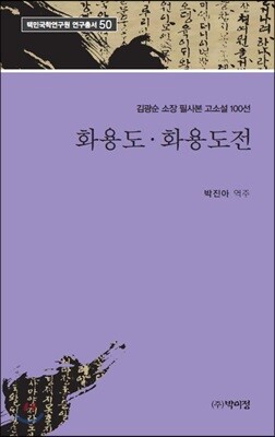 화용도 화용도전