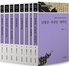 택민국학연구원 연구총서 43~50 세트