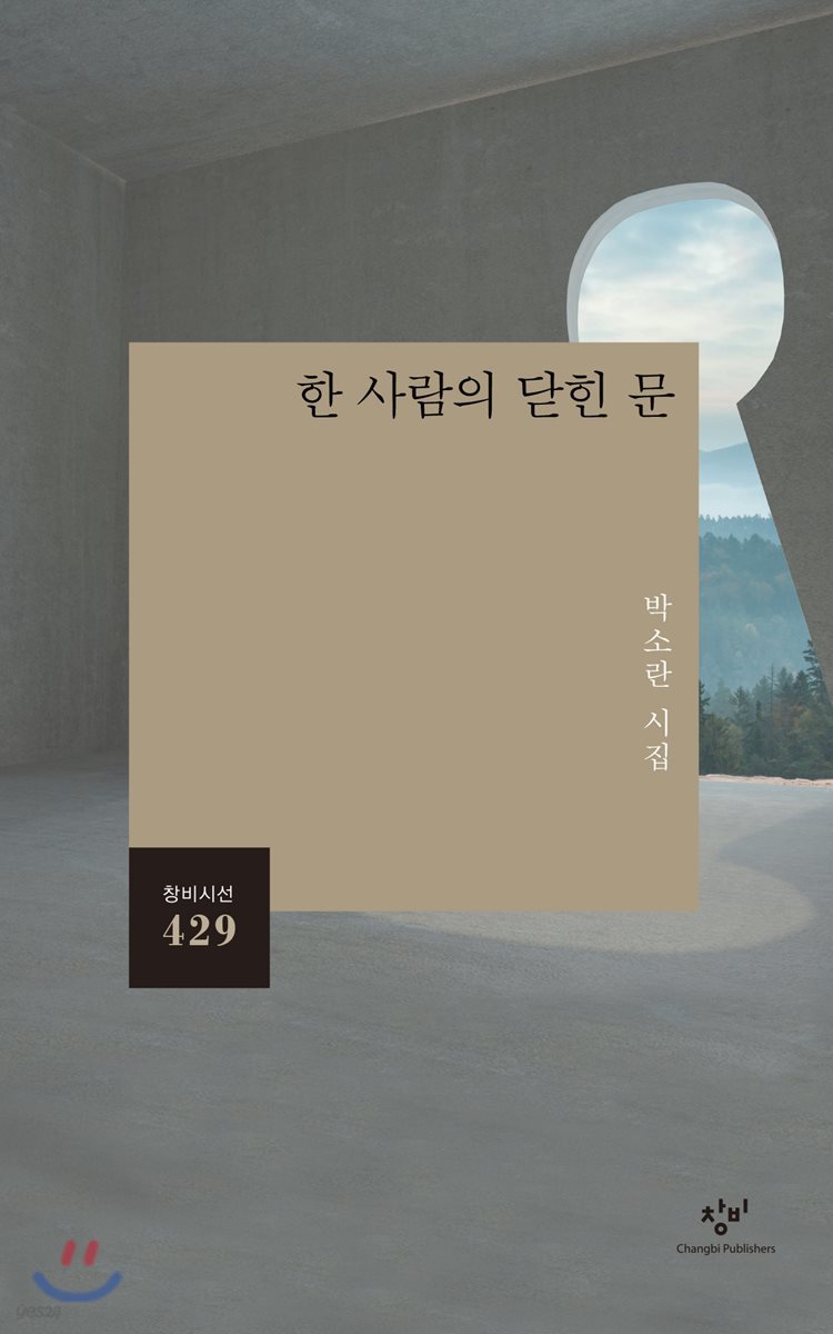 한 사람의 닫힌 문