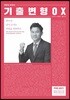 2019 전한길 한국사 기출 변형 ○×