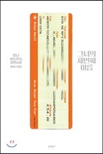 그녀의 세번째 이름