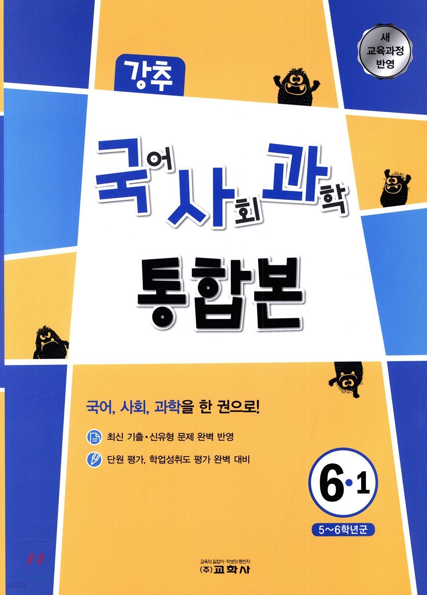 강추 국사과 통합본 6-1 (2019년)