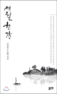 세월 한 장