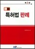이지 특허법 판례