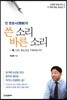 민 변호사(閔辯)의 쓴 소리 바른 소리