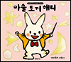 마술 토끼 해티