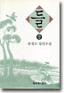 들 (상)