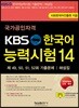 KBS 한국어능력시험 14