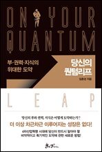 당신의 퀀텀리프