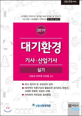 2019 대기환경기사·산업기사 실기