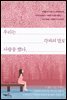 우리는 각자의 말로 사랑을 했다