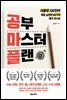 공부 마스터 플랜