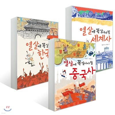 열 살에 꼭 알아야 할 시리즈 3권 세트