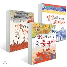 열 살에 꼭 알아야 할 시리즈 3권 세트