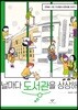 날마다 도서관을 상상해