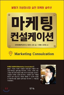 마케팅 컨설케이션