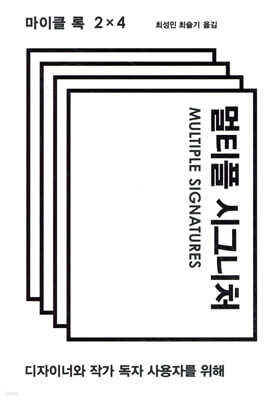 멀티플 시그니처