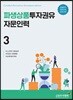 파생상품투자권유자문인력 3