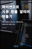 파이썬으로 자동 환율 알리미 만들기