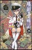 桃組プラス戰記  19