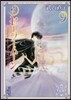 美少女戰士セ-ラ-ム-ン(9)
