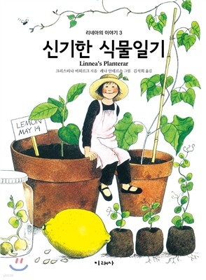 신기한 식물일기