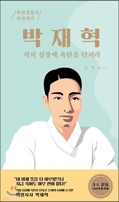 박재혁