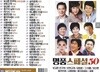 [USB 앨범] 명품 스페셜 50곡