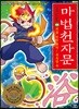 마법천자문 44