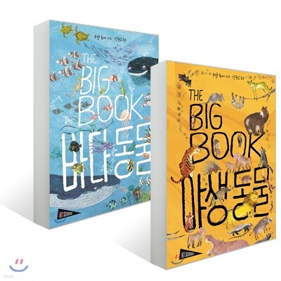 THE BIG BOOK 세트