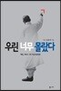 우린 너무 몰랐다