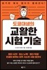 도쿄대생의 교활한 시험 기술