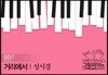 성시경-거리에서