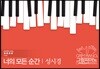 성시경-너의 모든 순간