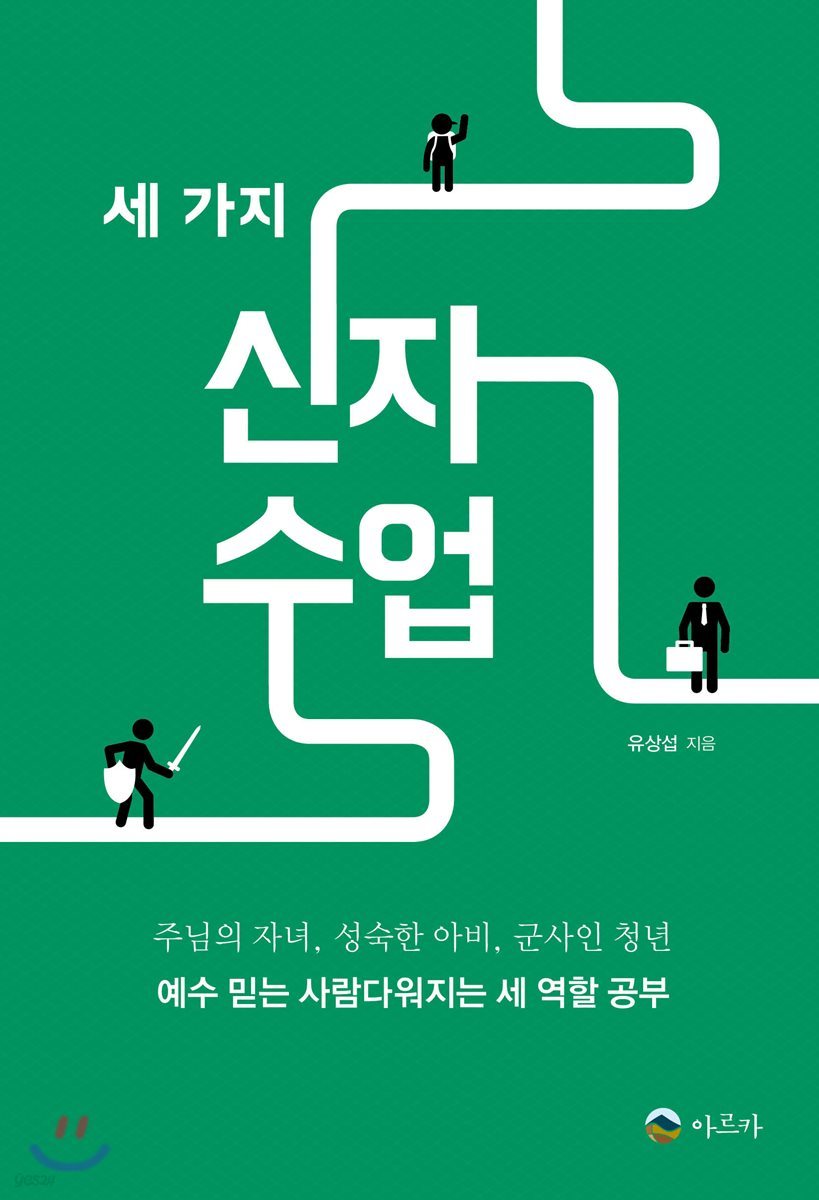 세 가지 신자수업