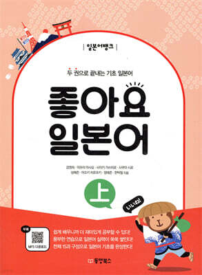 일본어뱅크 좋아요 일본어 상