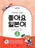 일본어뱅크 좋아요 일본어 상