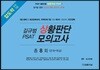 길규범 PSAT 상황판단 모의고사 총8회(문제+해설)