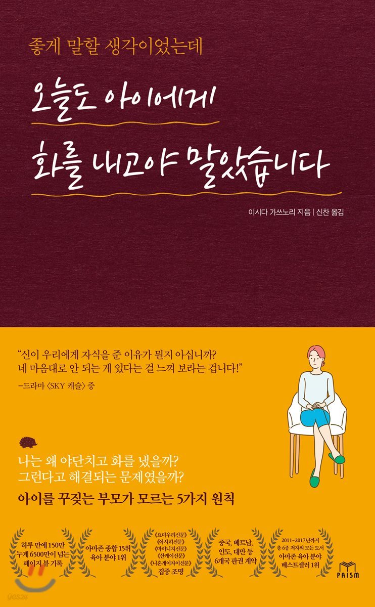 오늘도 아이에게 화를 내고야 말았습니다