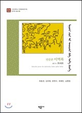 만문본 이역록