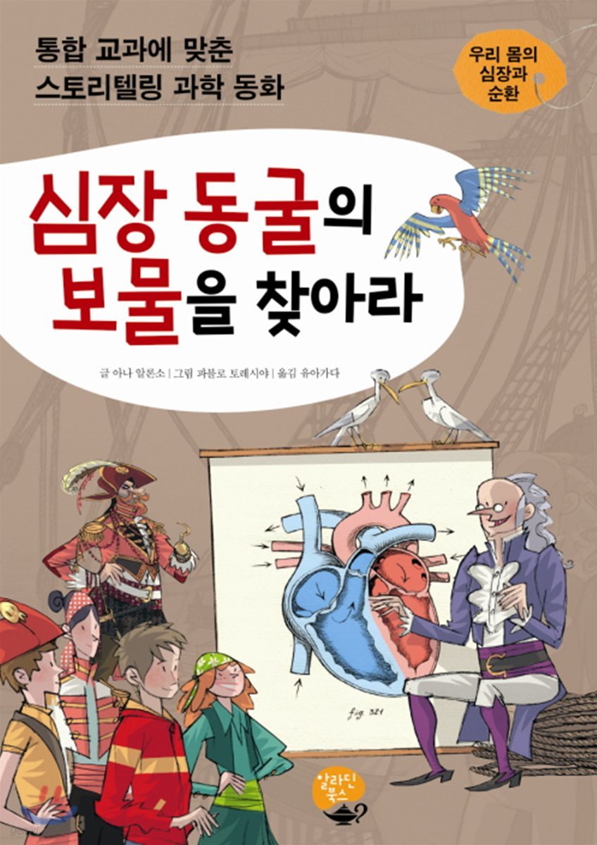 심장 동굴의 보물을 찾아라