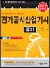 2019 전기공사산업기사 필기