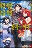 최강 직업에서 초급 직업이 되었는데, 어째서인지 용사들이 의지합니다 2