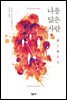 나를 닮은 사람