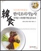 한식조리기능사 자격증+과정평가형 실무요리