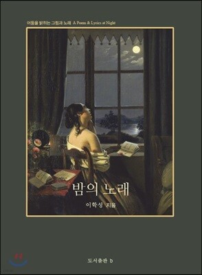 밤의 노래