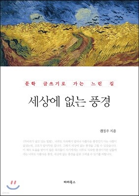 세상에 없는 풍경